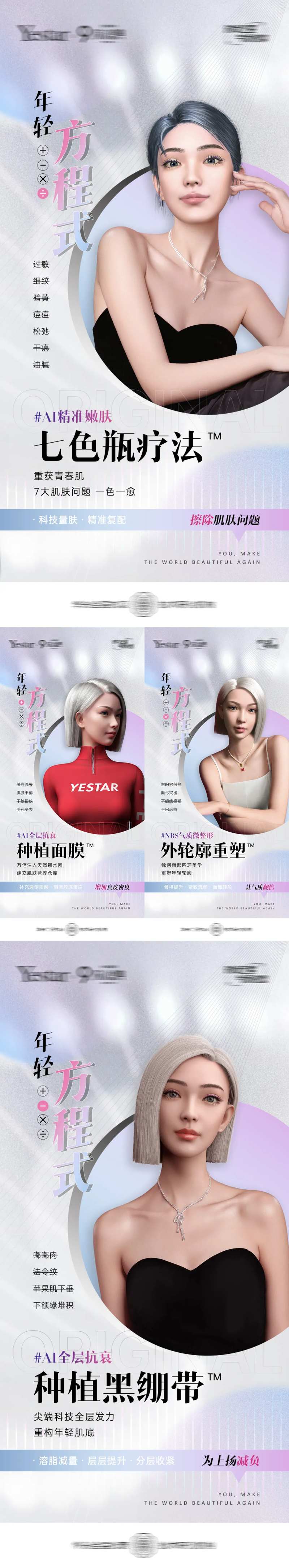 医美外轮廓嫩肤抗衰方程式系列-采灵感-cailinggan.com