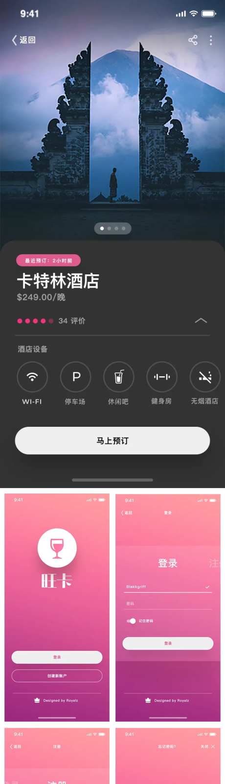 酒店预定app设计-采灵感-https://www.cailinggan.com/