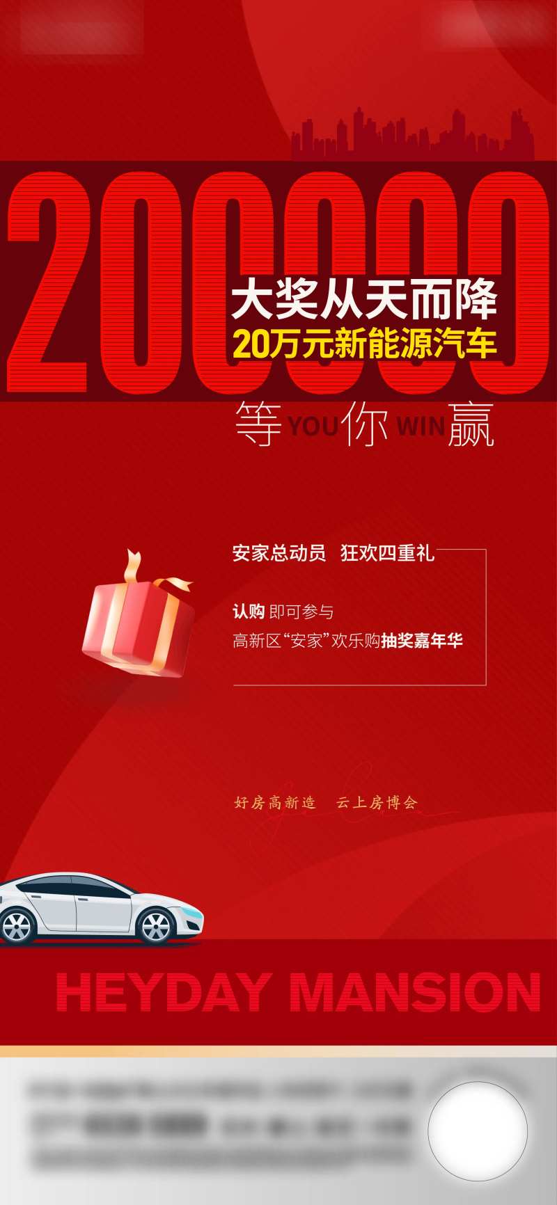 地产安家活动海报-采灵感-cailinggan.com