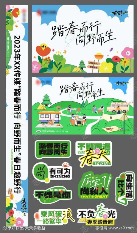 踏春而行向野而生活动物料-采灵感-https://www.cailinggan.com/