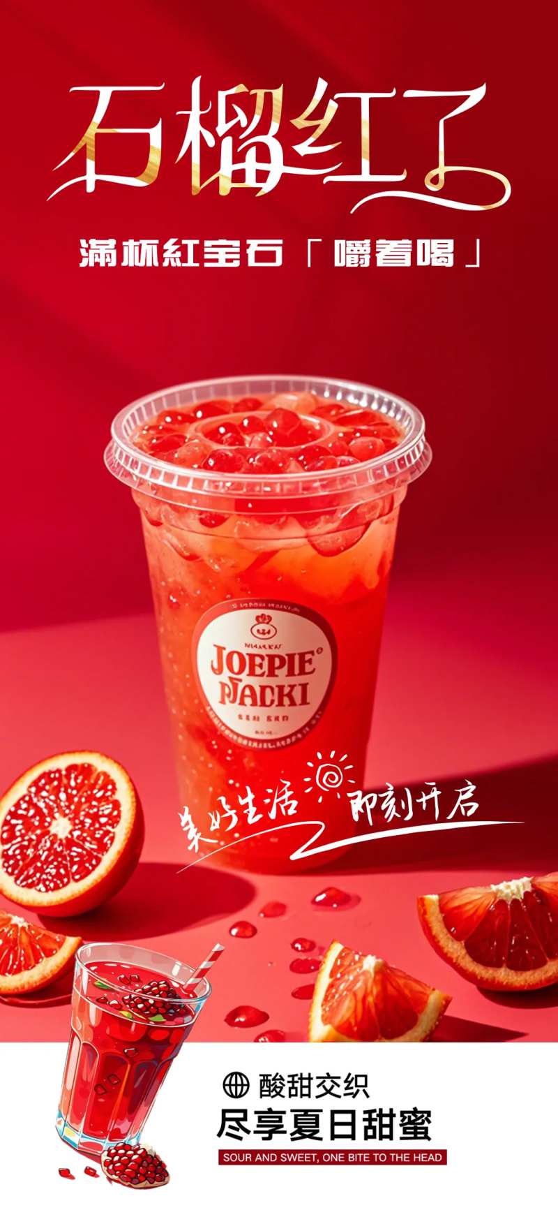 红色石榴汁年底促销海报-采灵感-cailinggan.com