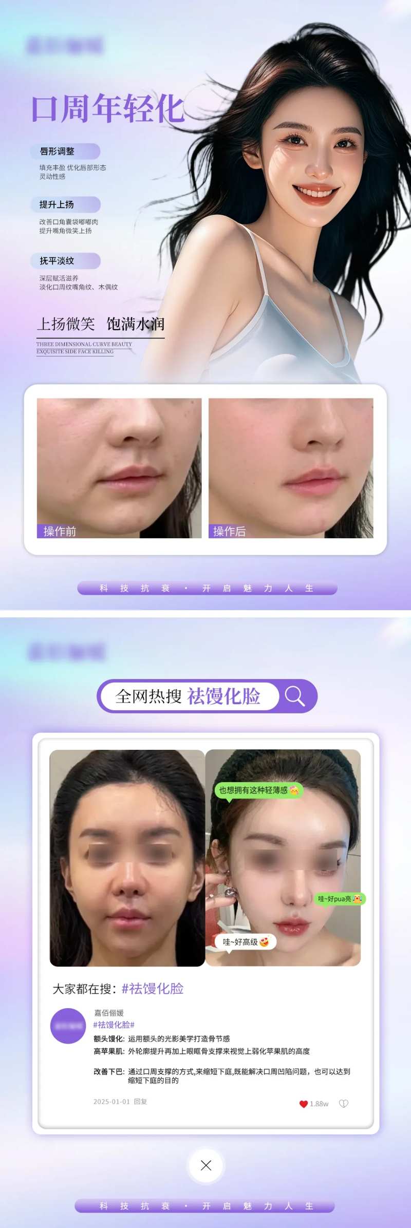 医美口周祛馒化年轻化宣传海报-采灵感-cailinggan.com