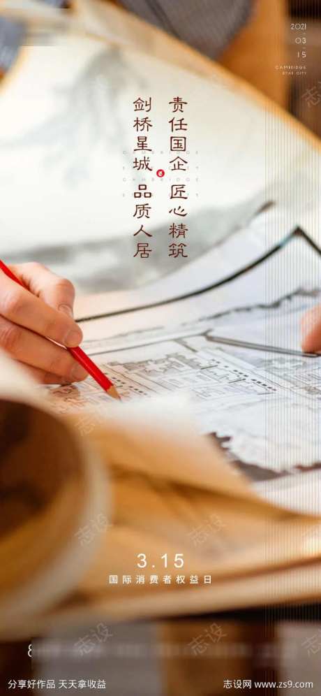 房地产315消费者权益日海报-采灵感-https://www.cailinggan.com/
