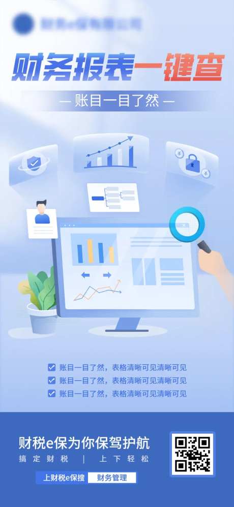 财务报表一键查询海报-采灵感-https://www.cailinggan.com/