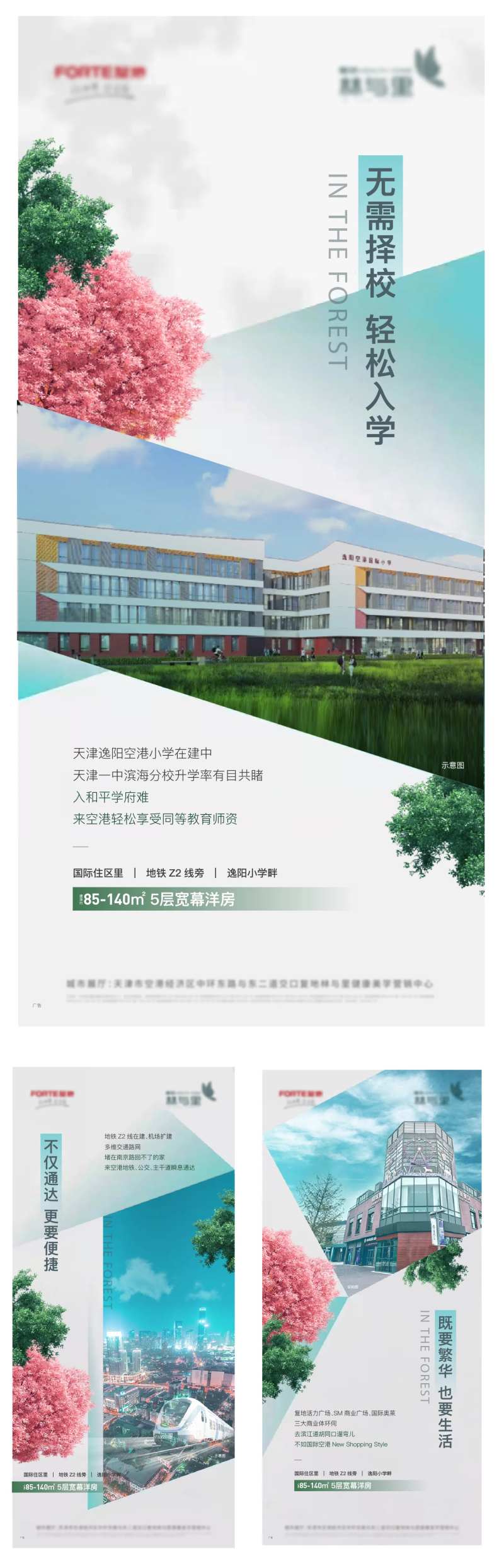 地产配套价值点系列海报-采灵感-cailinggan.com