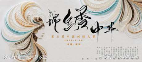 锦绣中华活动背景-采灵感-https://www.cailinggan.com/