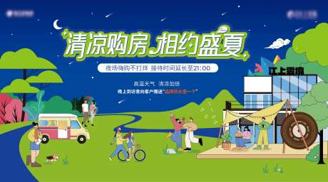 夏日不打烊主画面-采灵感-https://www.cailinggan.com/