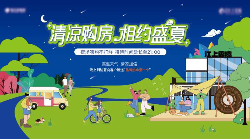夏日不打烊主画面-采灵感-cailinggan.com