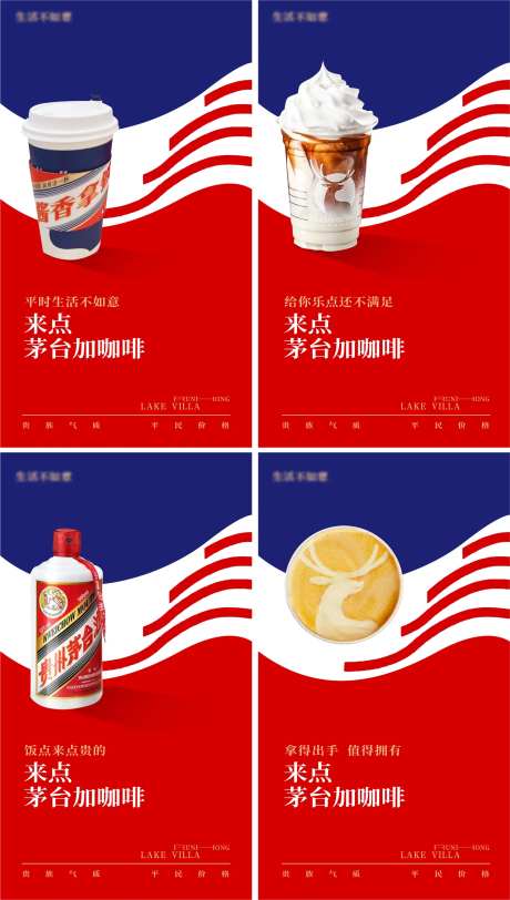 瑞幸茅台咖啡热点海报-采灵感-https://www.cailinggan.com/