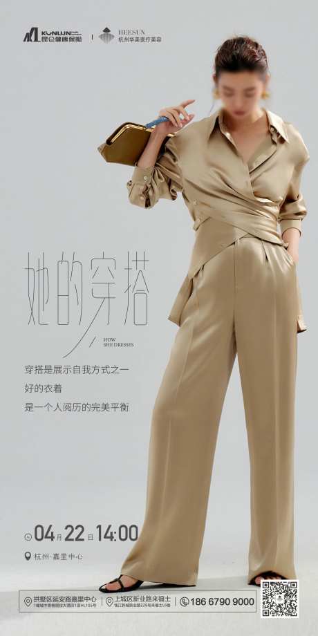 她的穿搭亮点海报-采灵感-https://www.cailinggan.com/