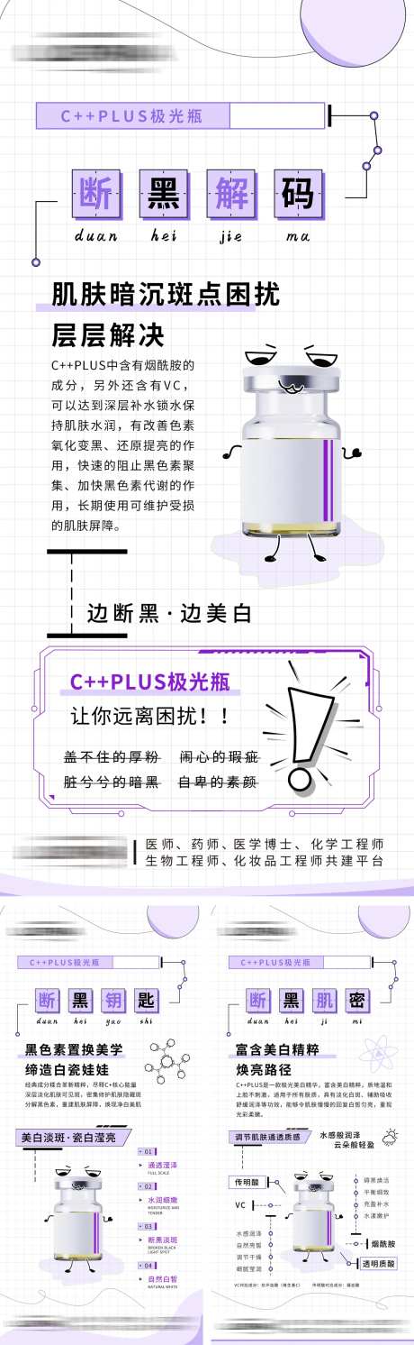 医美产品科普宣传海报-采灵感-cailinggan.com