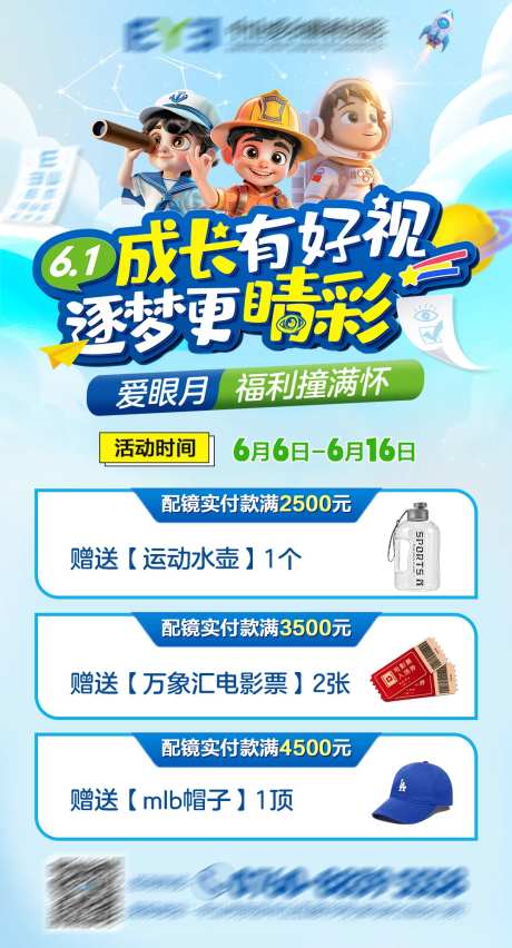 爱眼月活动海报-采灵感-https://www.cailinggan.com/