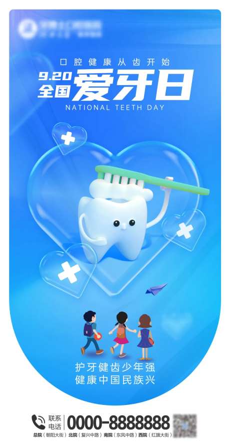 920爱牙日牙齿海报-采灵感-https://www.cailinggan.com/