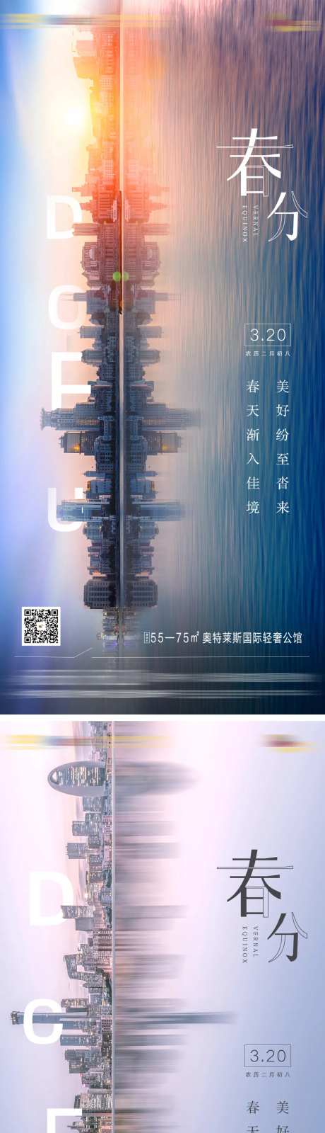 地产城市湖面春分海报-采灵感-https://www.cailinggan.com/