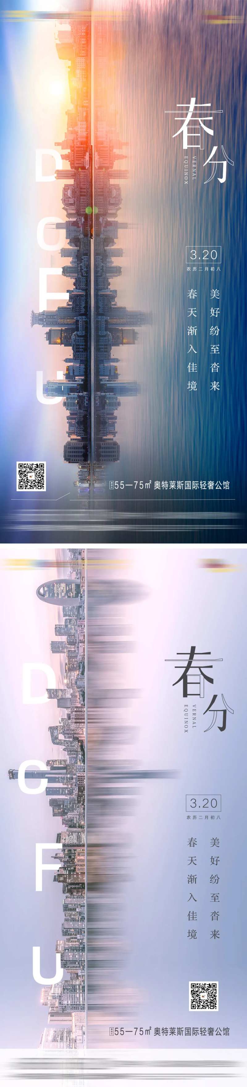地产城市湖面春分海报-采灵感-cailinggan.com