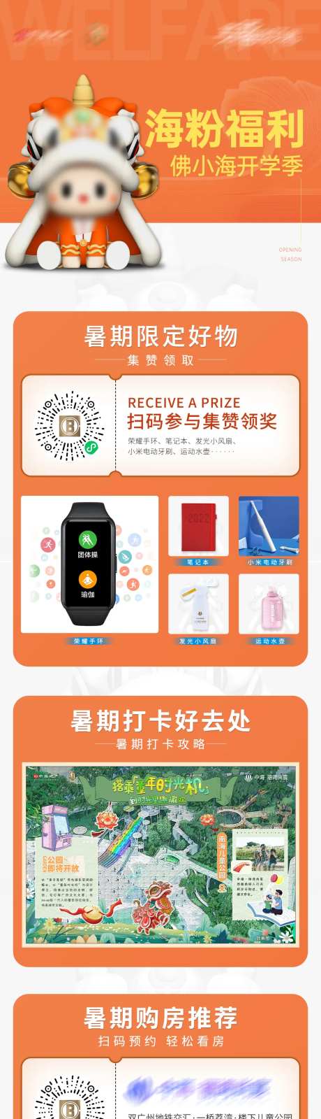 点赞送礼福利长图海报-采灵感-https://www.cailinggan.com/