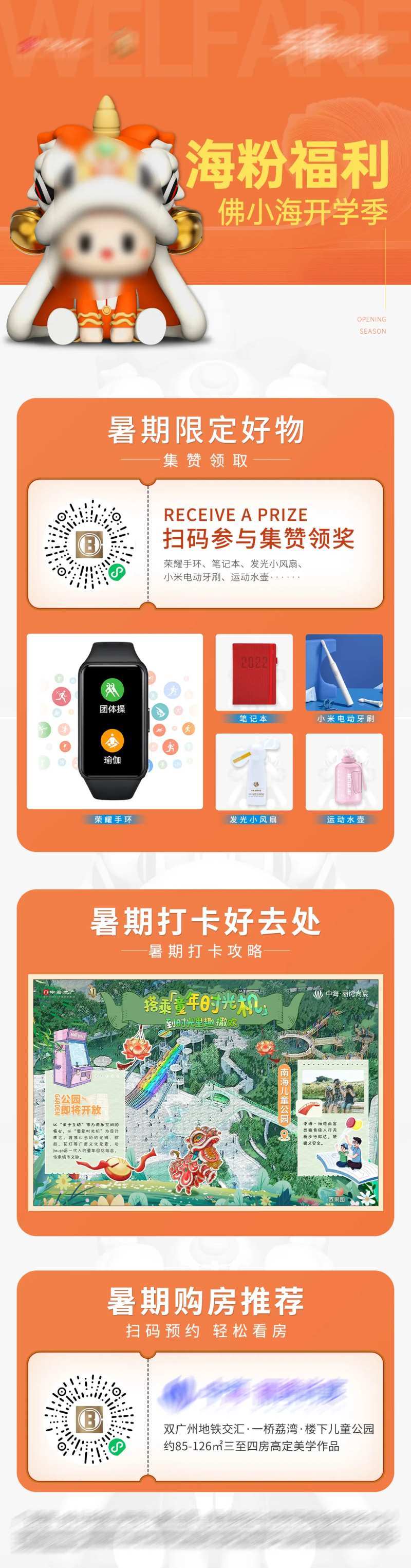 点赞送礼福利长图海报-采灵感-cailinggan.com