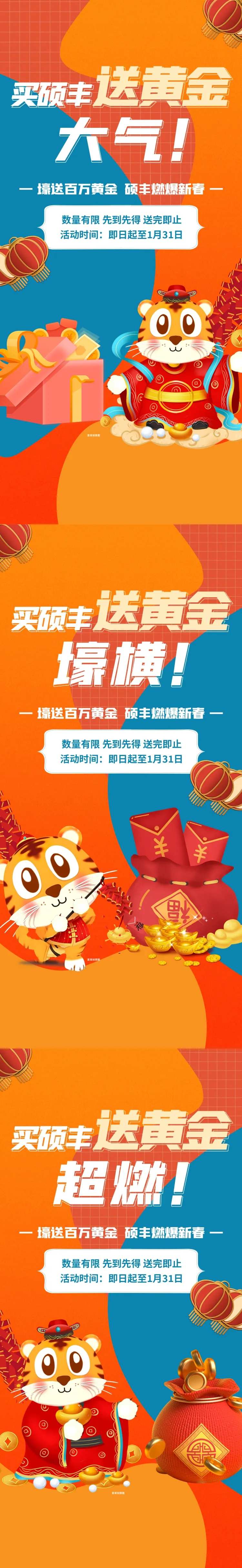 房地产买房送黄金海报-采灵感-cailinggan.com