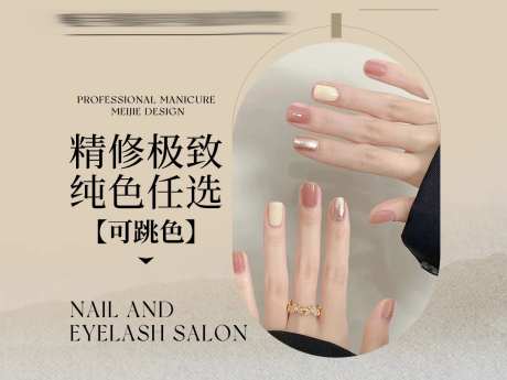 美甲美睫轮播图抖音美团团单图-采灵感-https://www.cailinggan.com/