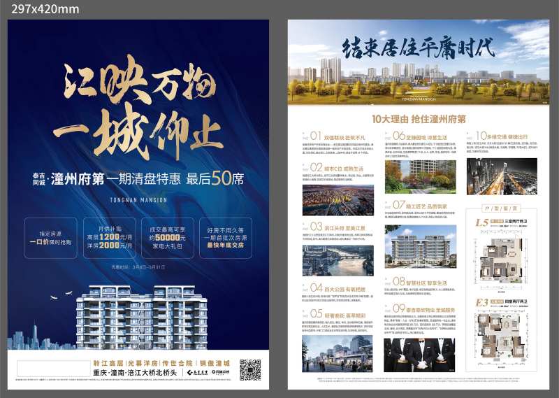 地产dm单页-采灵感-cailinggan.com