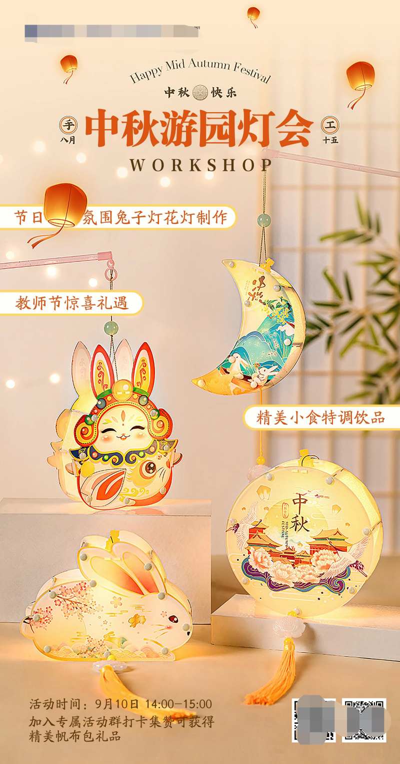 中秋灯会海报-采灵感-cailinggan.com