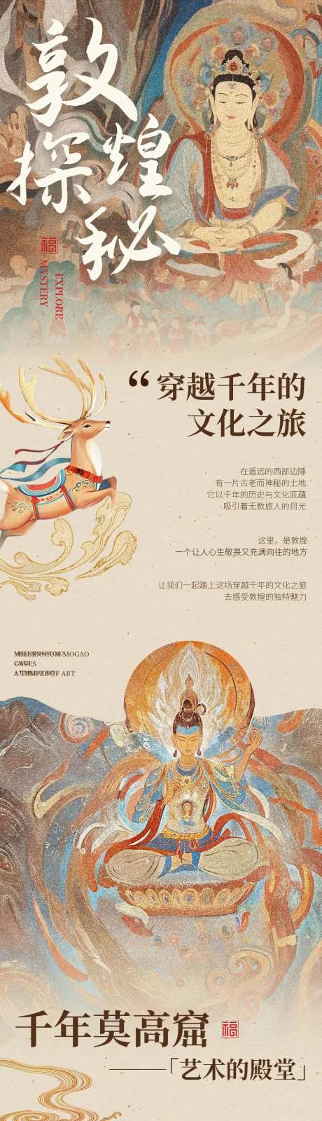 敦煌旅游推广公众号内页海报-采灵感-https://www.cailinggan.com/