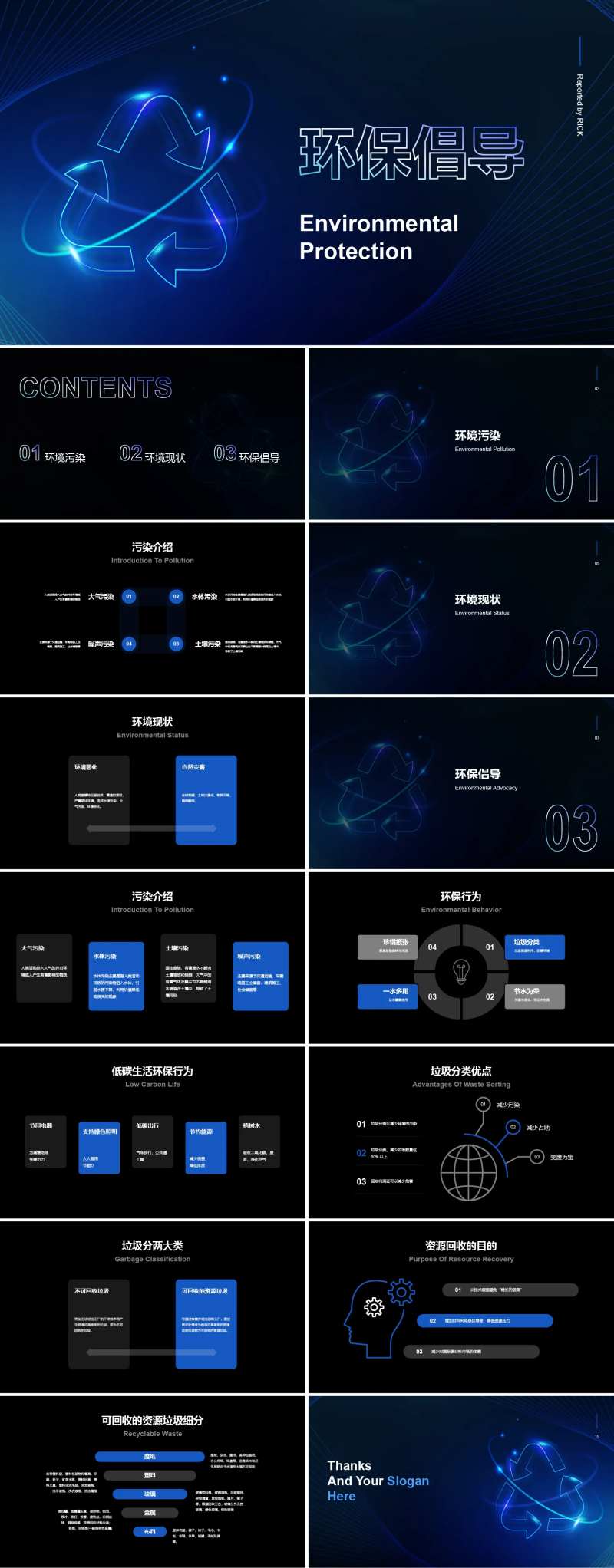 科技环保倡导PPT-采灵感-cailinggan.com