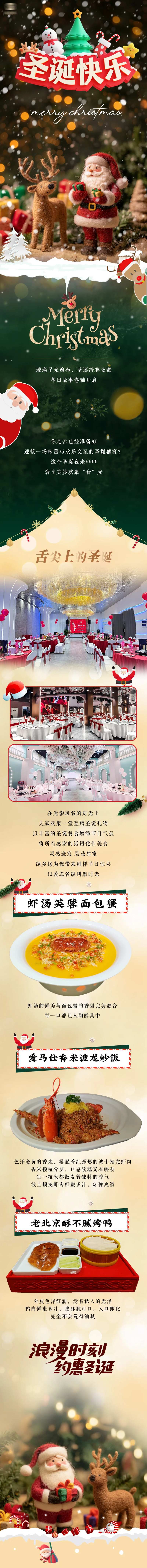 圣诞节毛毡长图海报-采灵感-cailinggan.com