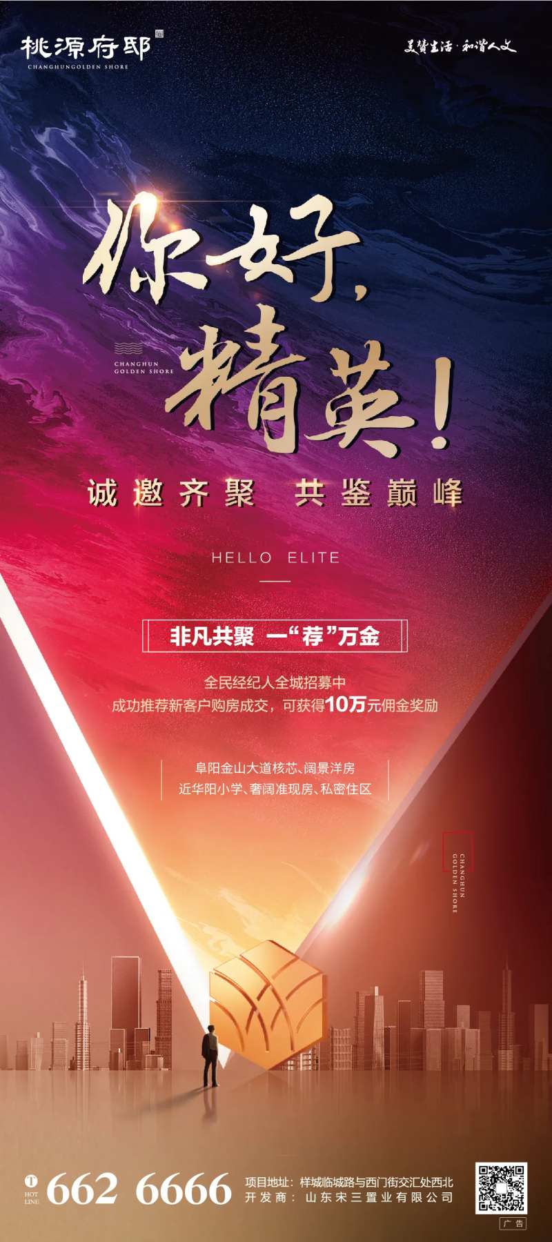 房地产大气商务感全民经纪人海报-采灵感-cailinggan.com