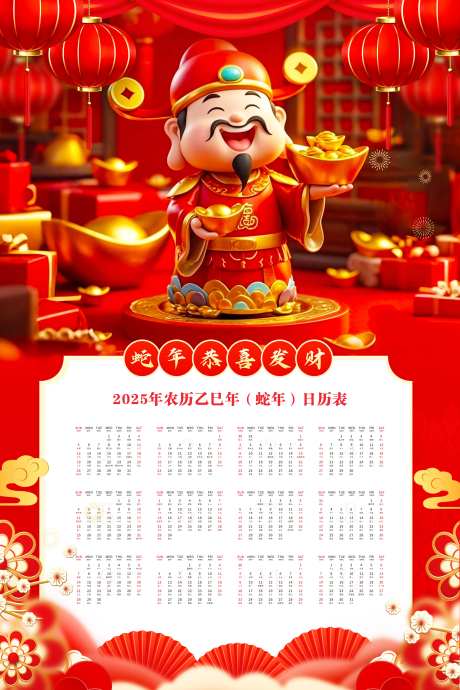 新春迎财神日历设计-采灵感-https://www.cailinggan.com/