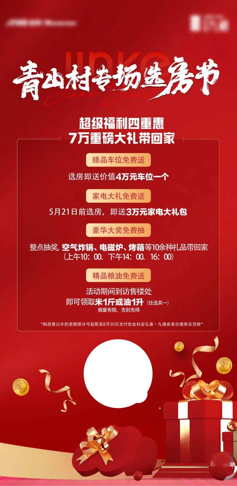 选房节活动海报-采灵感-cailinggan.com