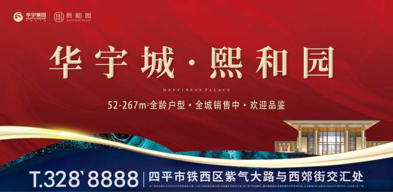 地产中式红绿色主画面-采灵感-cailinggan.com