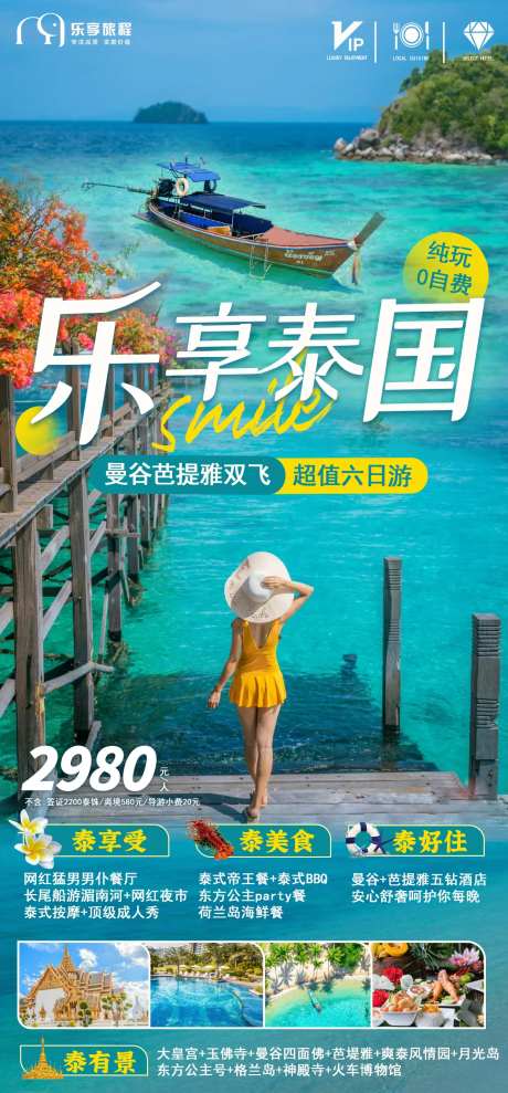出境游泰国长线旅游海报-采灵感-https://www.cailinggan.com/