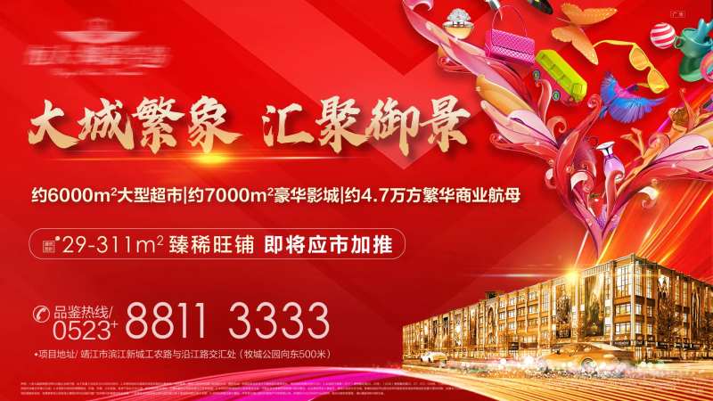 地产商业加推预热海报展板-采灵感-cailinggan.com
