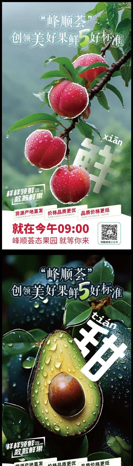 生态水果系列海报-采灵感-https://www.cailinggan.com/