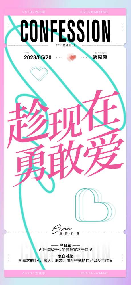 520告白季海报-采灵感-https://www.cailinggan.com/