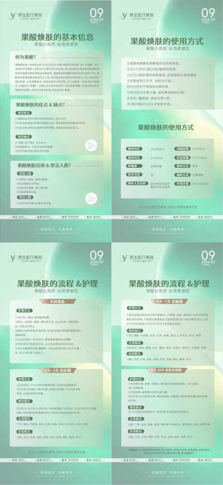 医美果酸焕肤科普海报-采灵感-https://www.cailinggan.com/