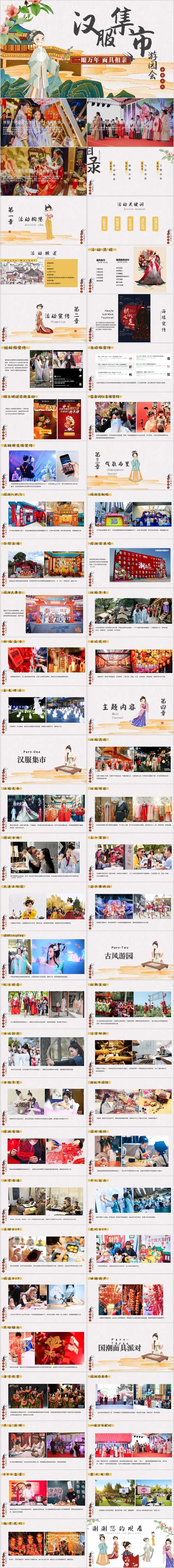 地产七夕汉服集市游园会活动方案PPT-采灵感-cailinggan.com