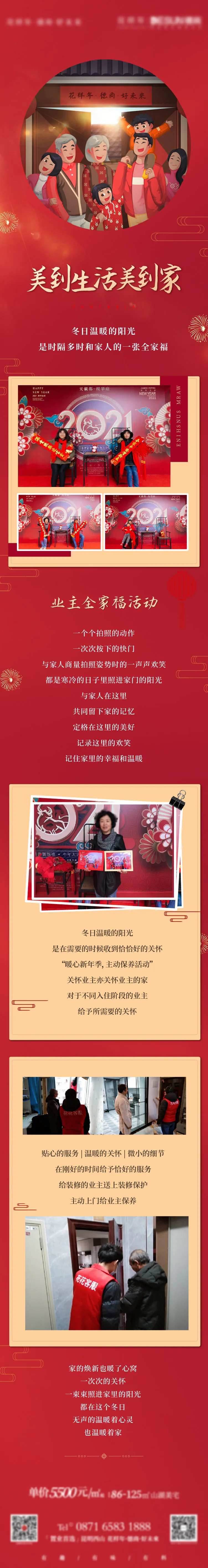 春节长图-采灵感-cailinggan.com