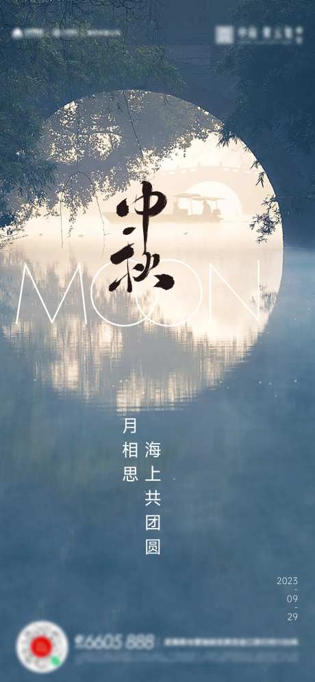 中秋团圆月亮活动海报-采灵感-https://www.cailinggan.com/
