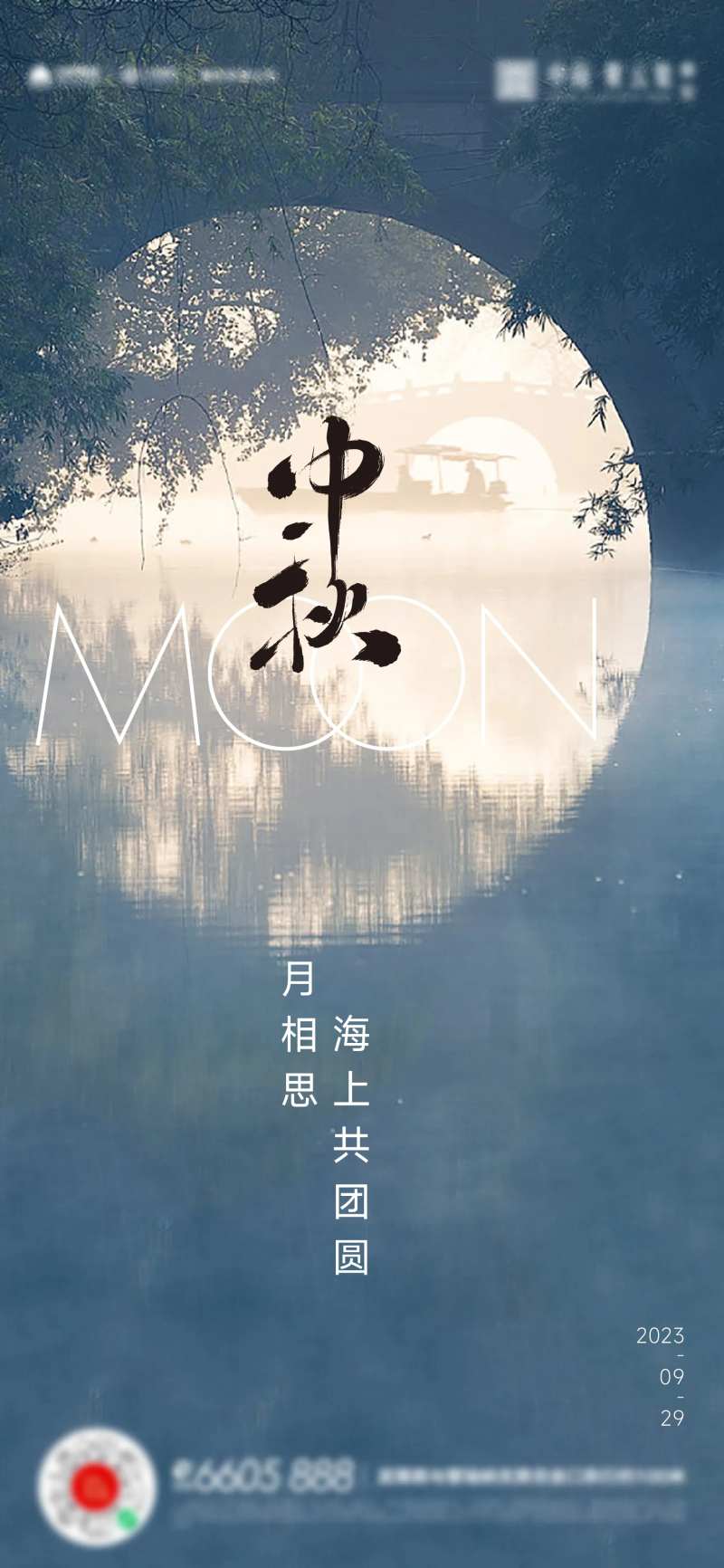 中秋团圆月亮活动海报-采灵感-cailinggan.com