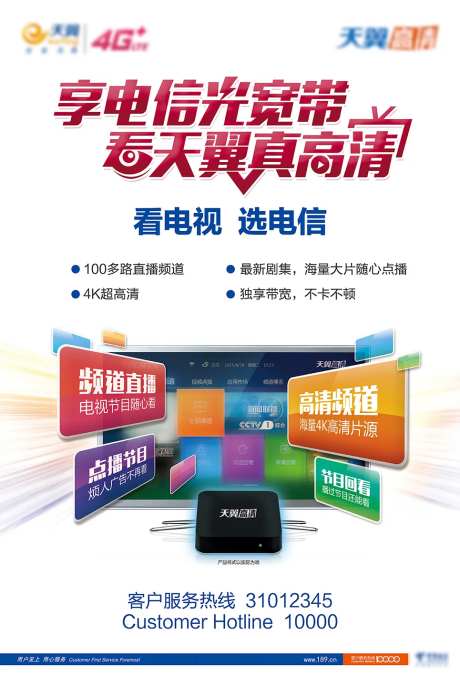 通信4K宽带高清电视海报-采灵感-https://www.cailinggan.com/