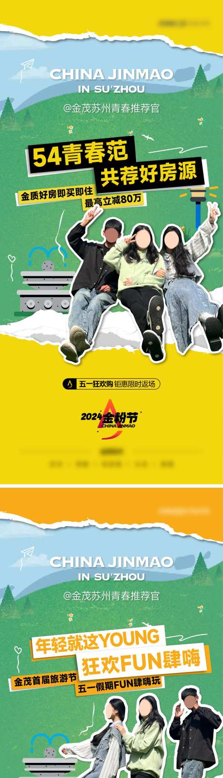 地产人物证言海报-采灵感-https://www.cailinggan.com/