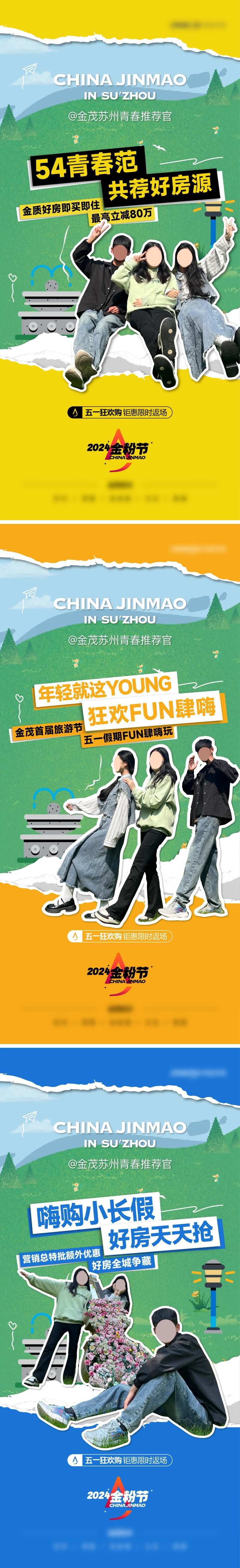 地产人物证言海报-采灵感-cailinggan.com