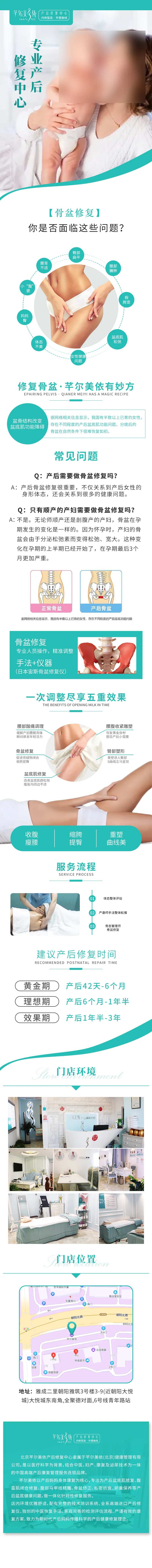 骨盆修复详情页-采灵感-cailinggan.com