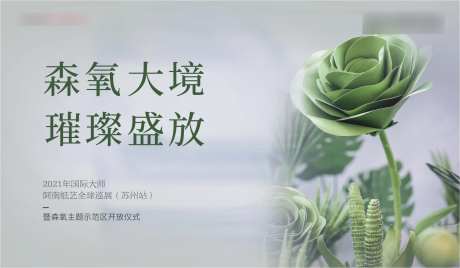 房地产纸艺活动展板-采灵感-https://www.cailinggan.com/