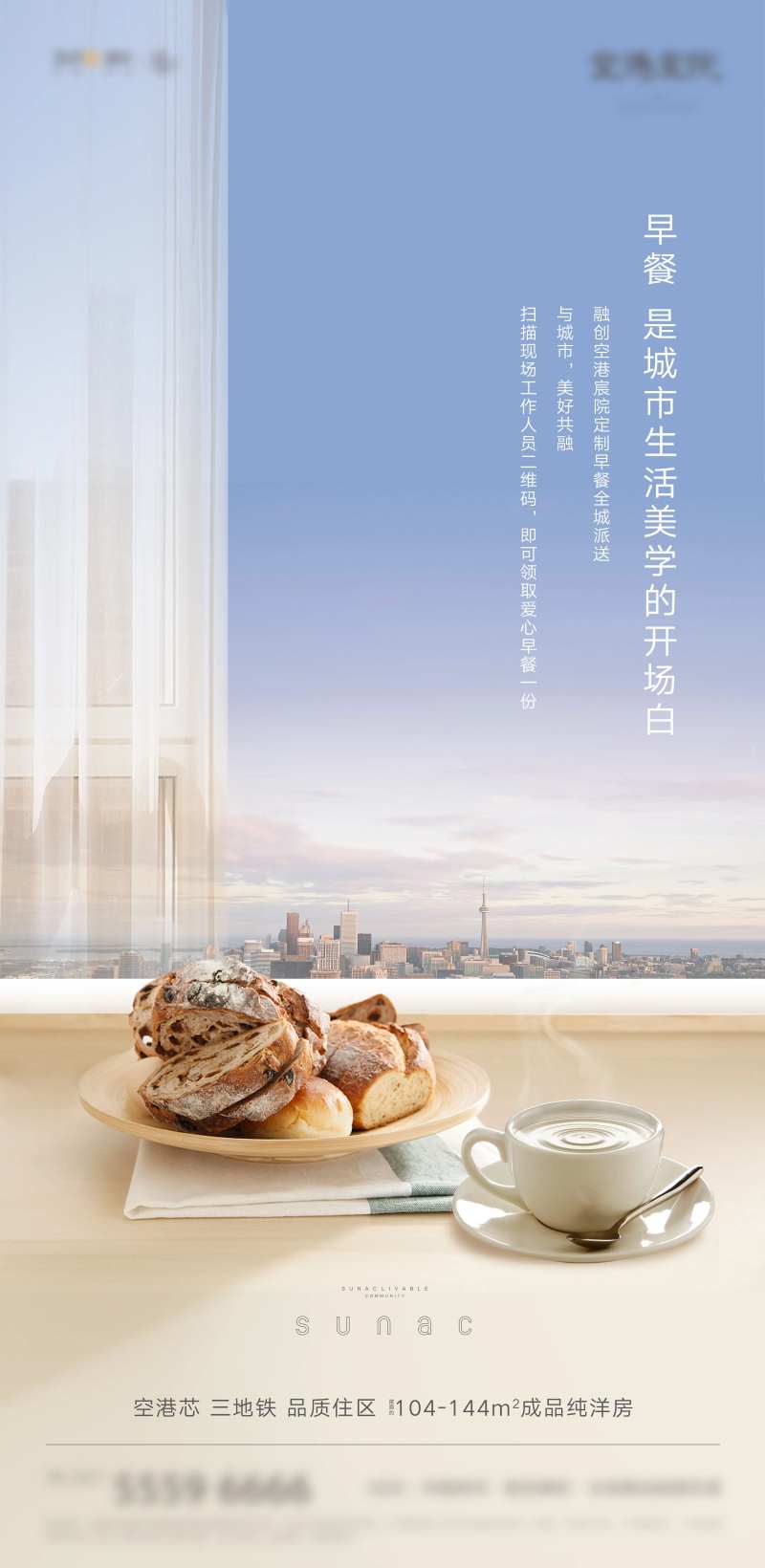 温馨早餐海报-采灵感-cailinggan.com