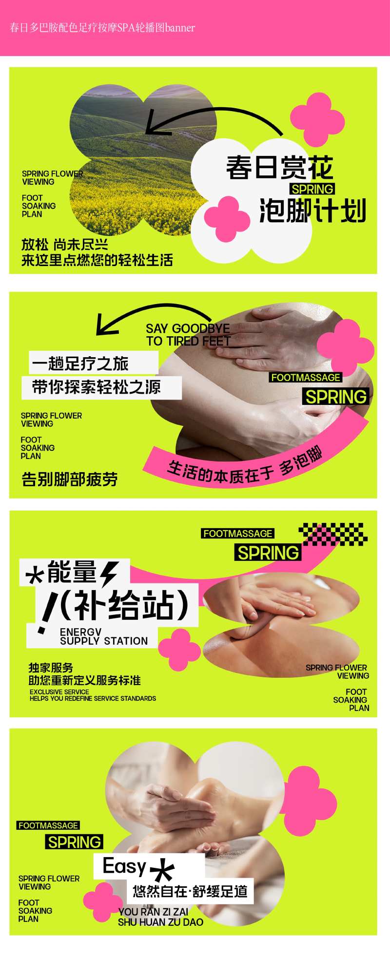 春日多巴胺配色足疗按摩SPA轮播图-采灵感-cailinggan.com
