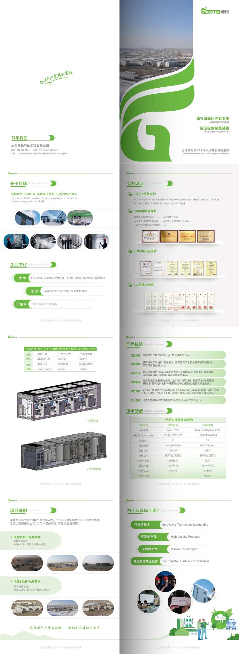 油气田产品手册-采灵感-cailinggan.com