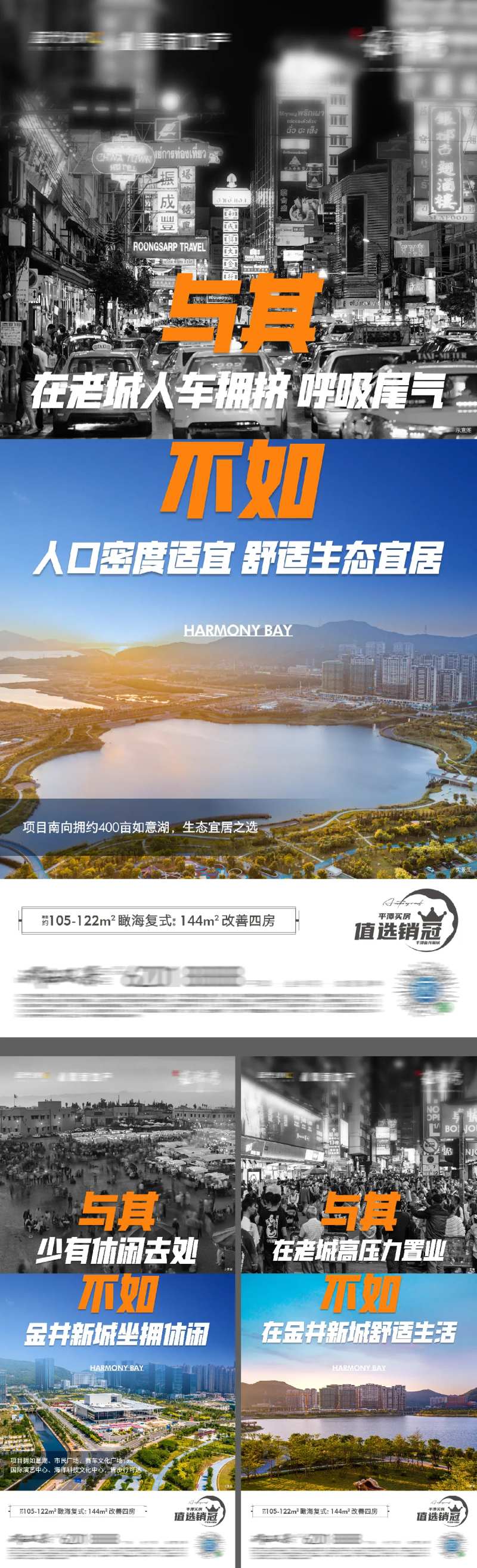 实景准现房现房对比海报-采灵感-cailinggan.com